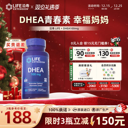 沿寿LIFEdhea美国正品卵巢保养胶囊dhea辅酶q10备孕组合卵泡发育