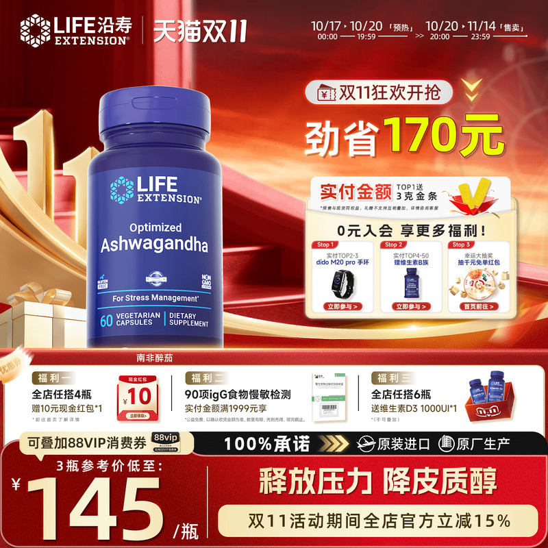 沿寿LIFE南非醉茄胶囊降低皮质醇