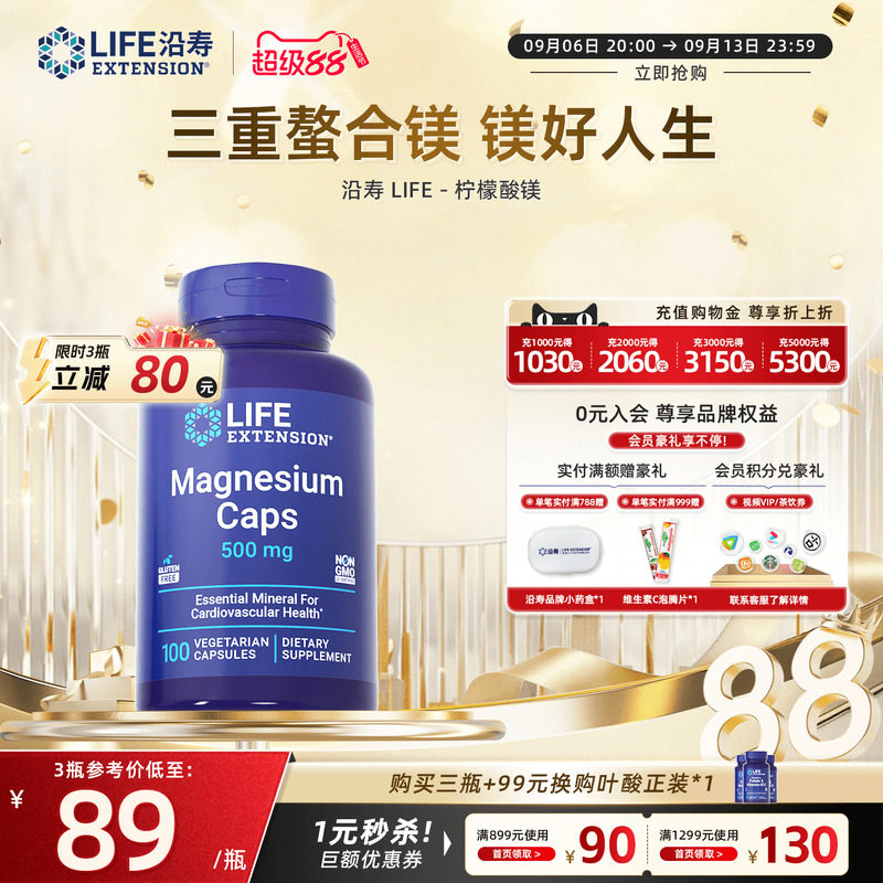 沿寿LIFE柠檬酸镁补充剂镁元素图片