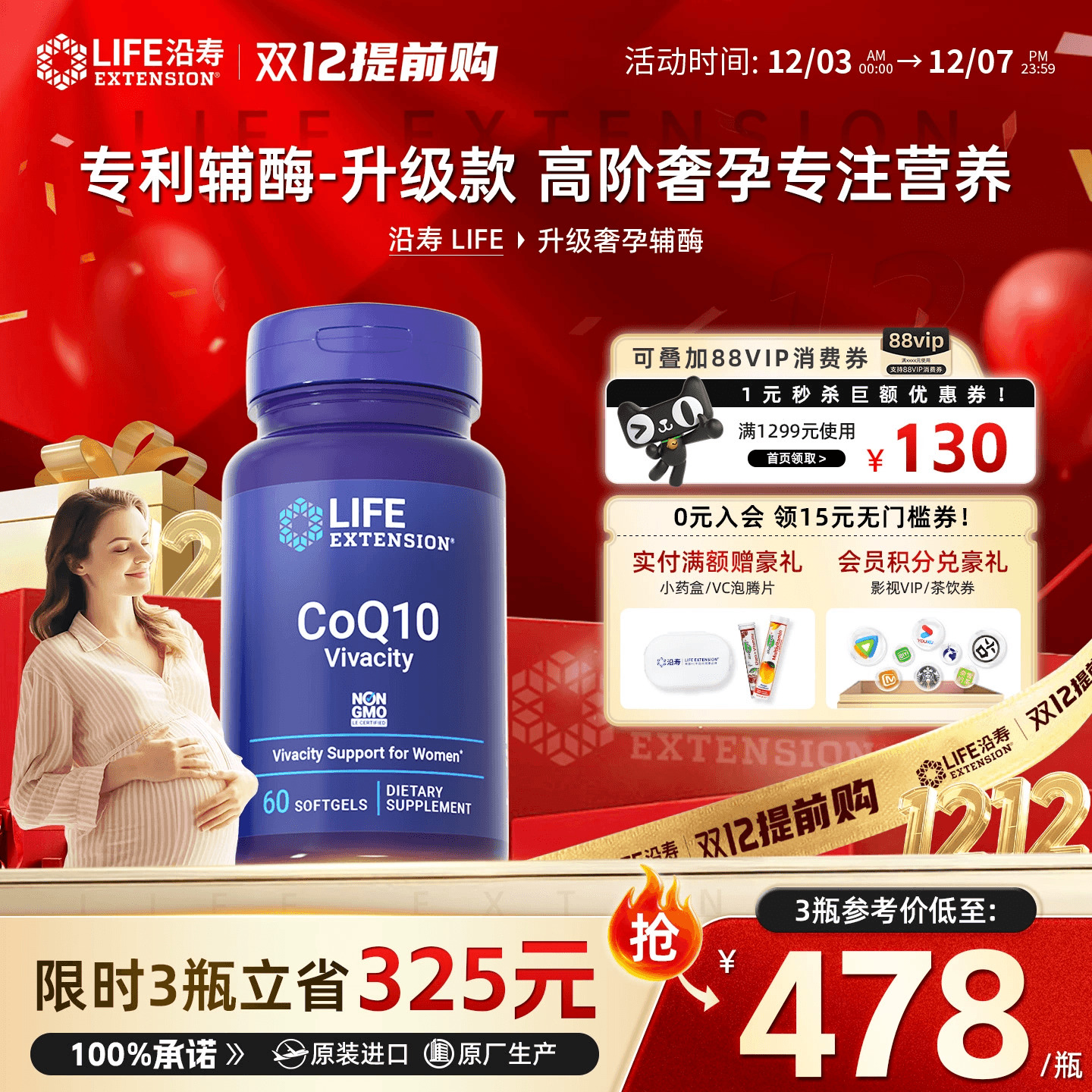 沿寿LIFE升级款辅酶q10女还原型