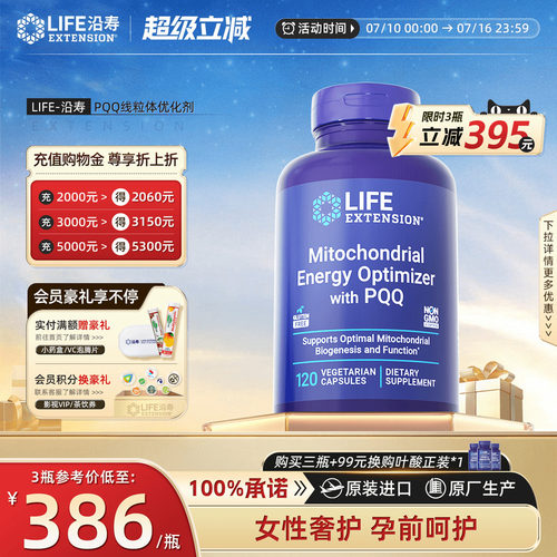 沿寿LIFE线粒体PQQ备孕优化胶囊