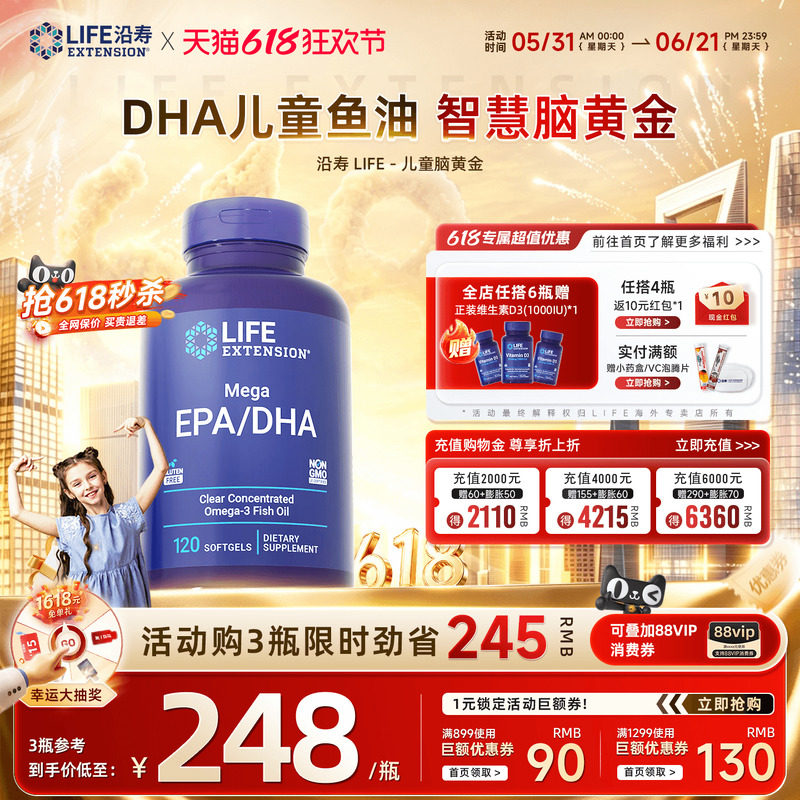 沿寿LIFE儿童脑黄金dha青少年神经酸记忆力补脑鱼油omega3软胶囊