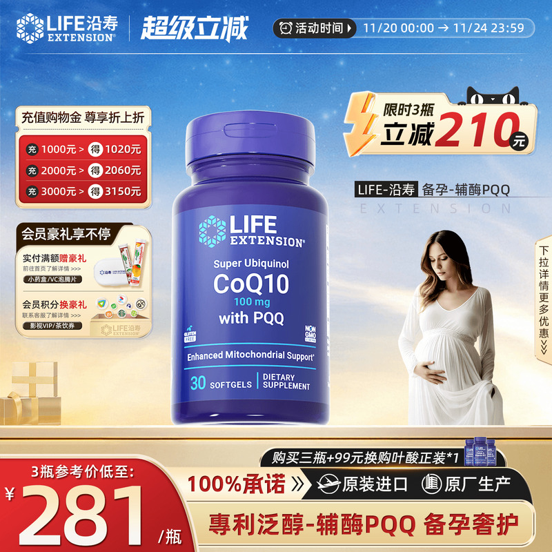 沿寿LIFE备孕调理孕前吃辅酶q10