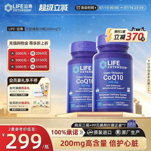 沿寿辅酶q10美国原装进口200mg