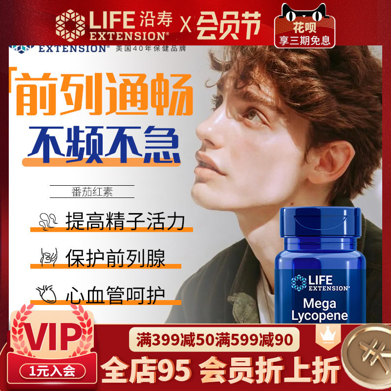 慢性前列腺胶囊男性尿频尿不尽夜尿多锯棕榈保健番茄红素南瓜籽油