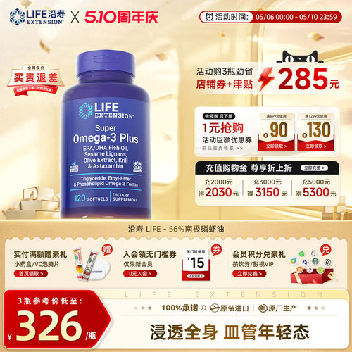 美国磷虾油lifeextension
