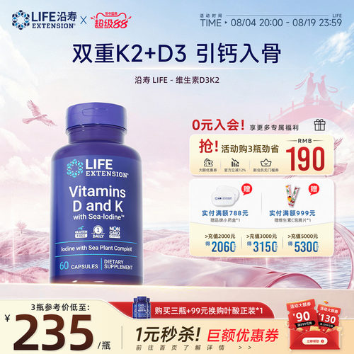沿寿维生素D3K2中老年补钙mk7