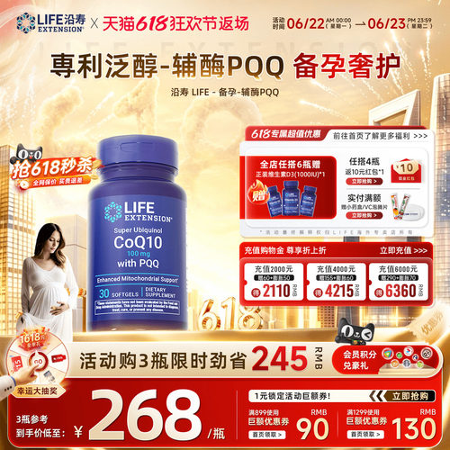 沿寿LIFE备孕调理孕前吃辅酶q10