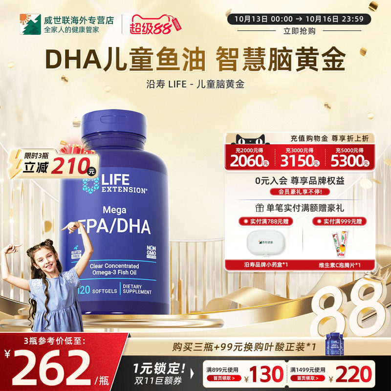 沿寿LIFE磷脂dha补脑记忆力儿童脑黄金营养注意力集中鱼油软胶囊