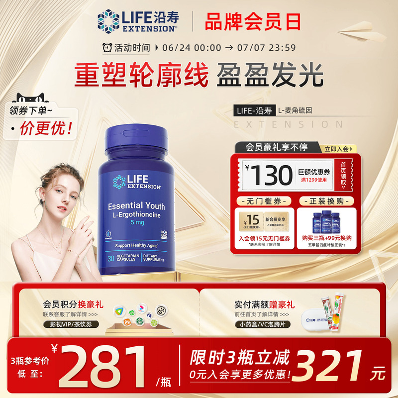 沿寿进口麦角硫因egt口服淡纹
