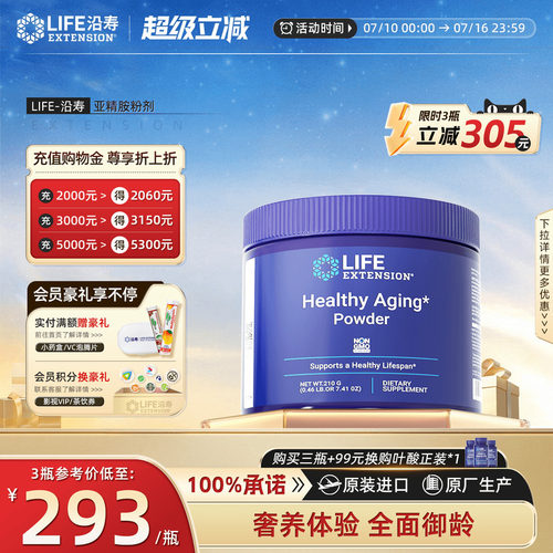 沿寿LIFE亚精胺粉焕活细胞防老衰