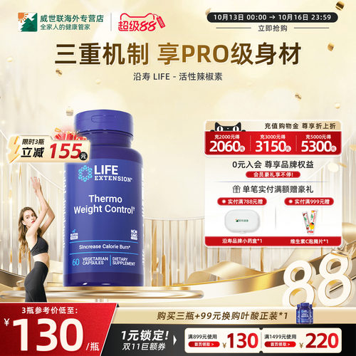 沿寿LIFE辣椒素脂肪体代谢管理