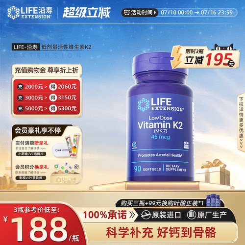 沿寿LIFE美国进口维生素k2MK7