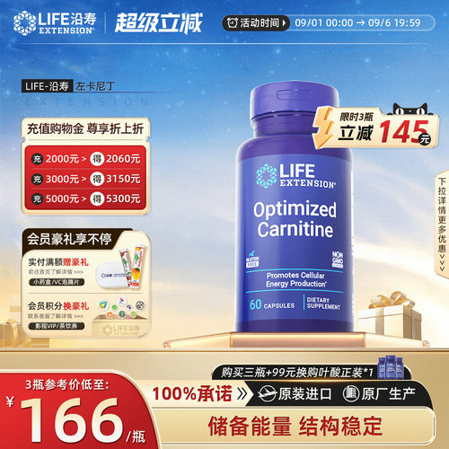沿寿LIFE左卡尼丁胶囊男生备孕