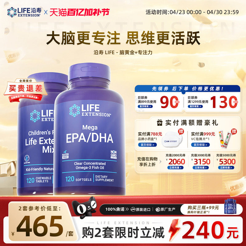 沿寿Life脑黄金dha补脑青少年儿童注意力不集中促多巴胺达专注力