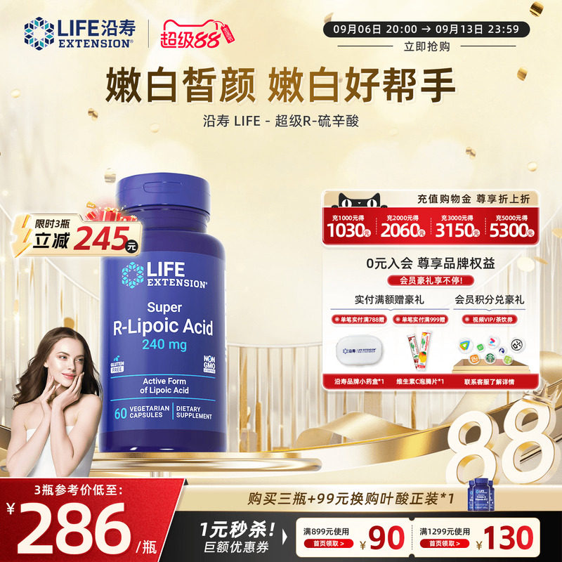沿寿LIFE阿尔法硫辛酸内服保健品图片