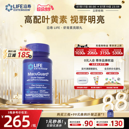 沿寿LIFE进口蓝莓护眼叶黄素护眼
