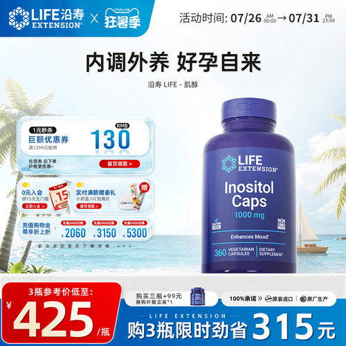 沿寿LIFE卵巢管理备孕肌醇胶囊