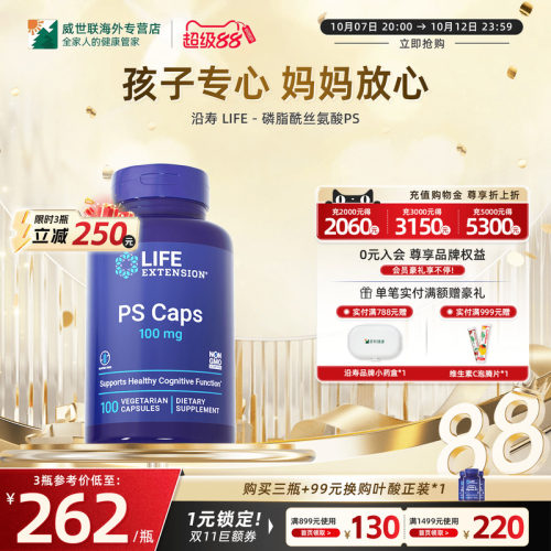 ps磷脂酰丝氨酸lifeextension