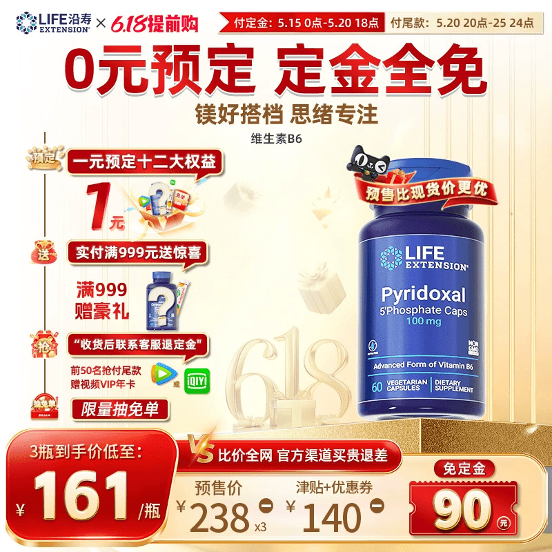 沿寿LIFE维生素B6回奶药卡麦角林