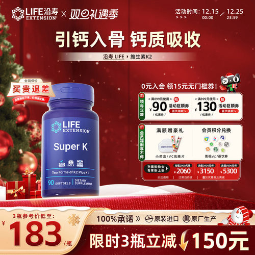 沿寿LIFE进口维生素k2mk7胶囊