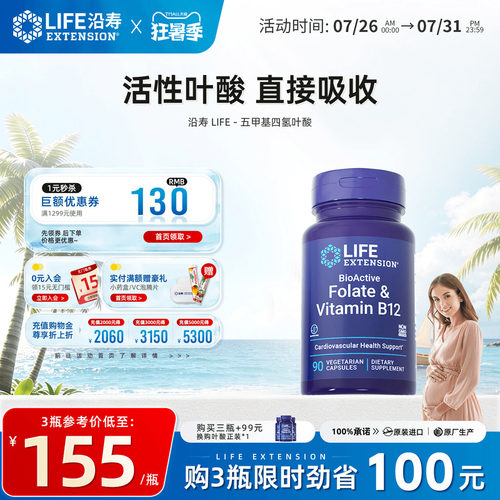 沿寿LIFE备孕活性叶酸孕妇黄金素
