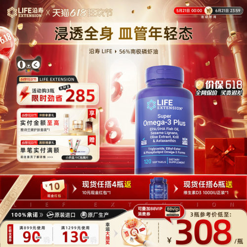 美国磷虾油lifeextension