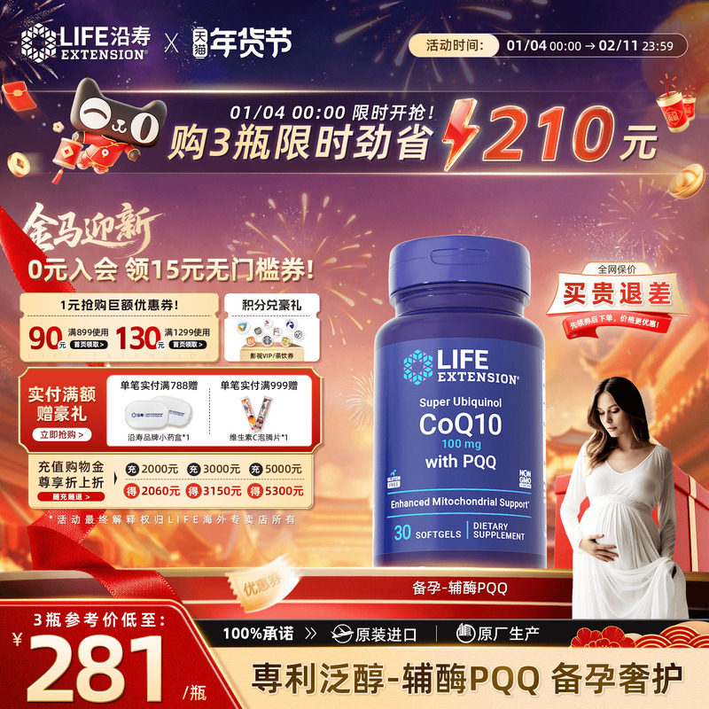 沿寿LIFE辅酶q10备孕调理孕前吃还原型线粒体pqq泛醇辅酶ql0胶囊,保健食品/膳食营养补充食品,泛醇/泛醌/辅酶Q10,淘宝优惠券,粉丝福利购,淘宝优惠卷