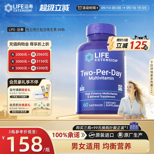 沿寿LIFE女士复合维生素男士多维