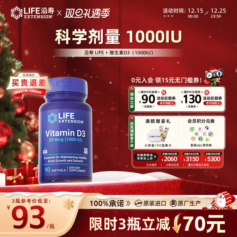 沿寿LIFE活性维生素d3k2镁三合一