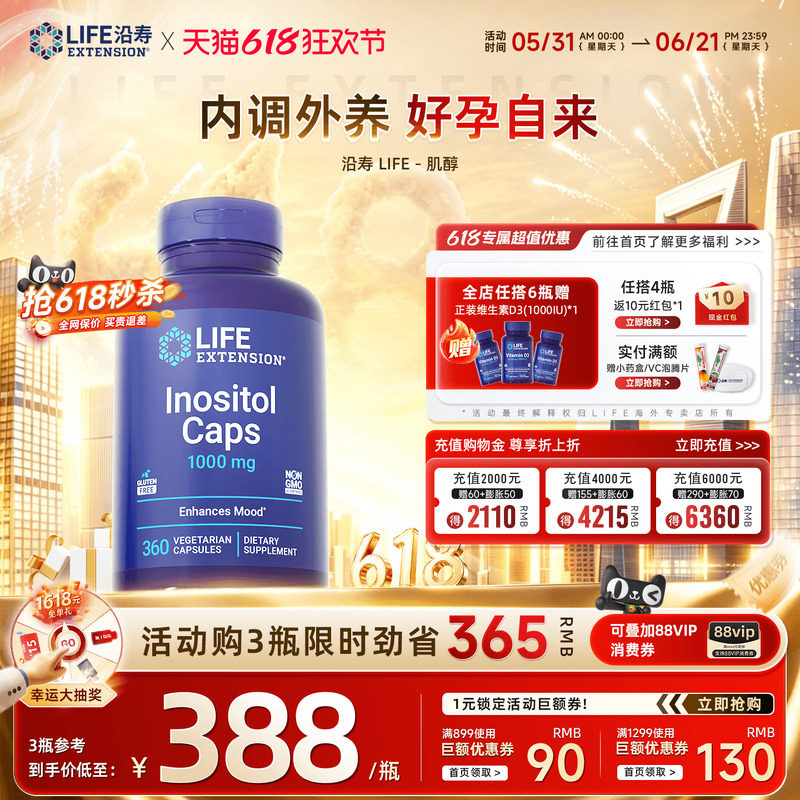 美国肌醇胆碱片pcos卵巢管理备孕调理myo降雄激素手性肌醇胶囊