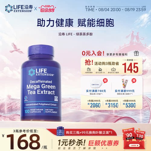 沿寿LIFE茶多酚胶囊egcg儿茶素