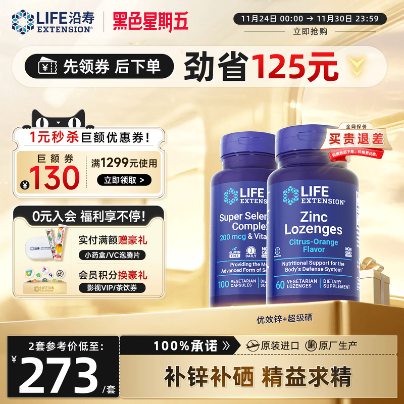 精子质量活力锌片锌硒宝