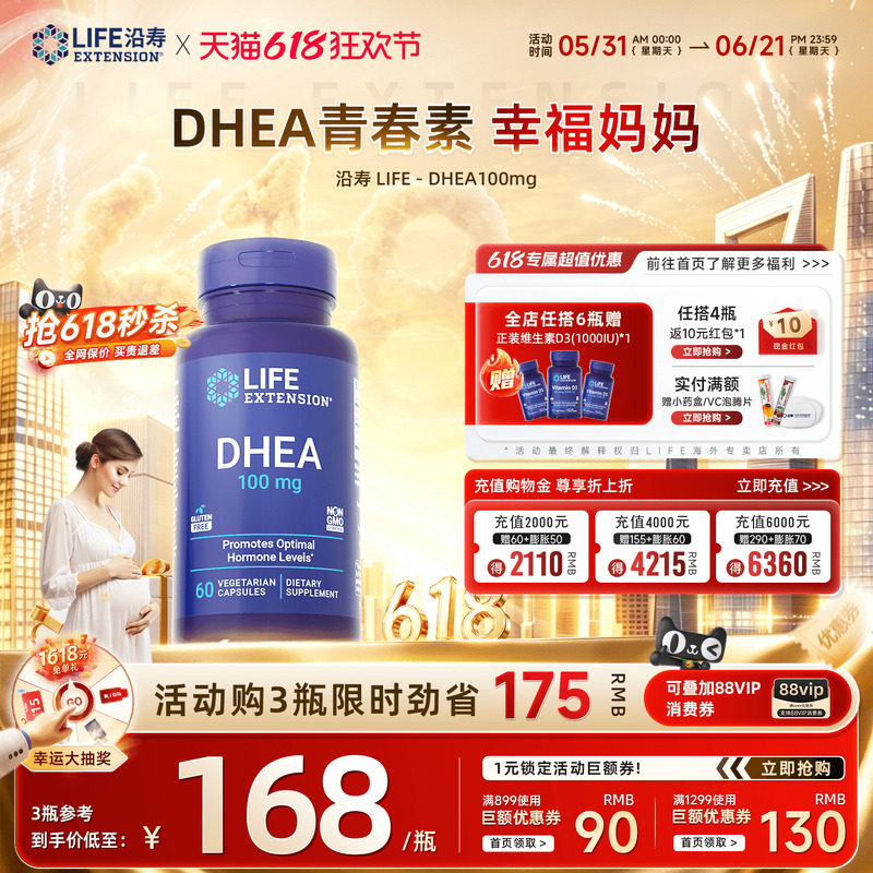 沿寿LIFE美国进口dhea备孕卵巢保养女性卵泡发育脱氢表雄酮旗舰店