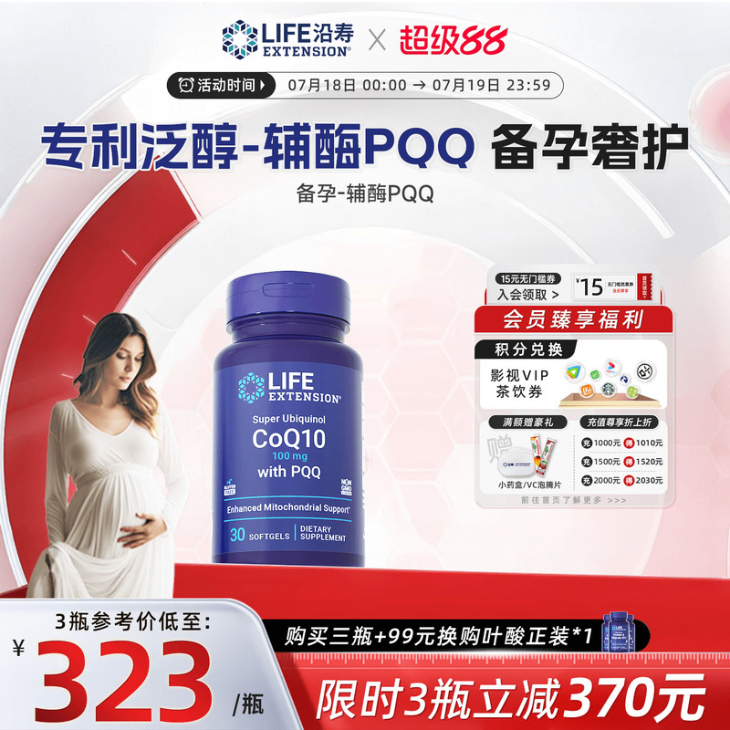 沿寿LIFE辅酶Q10卵子质量辅酶素