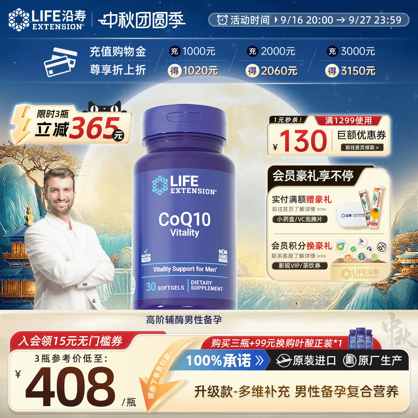 沿寿LIFE升级款辅酶q10男性备孕