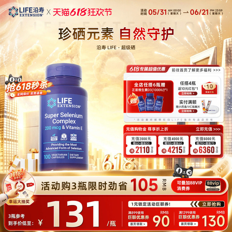 沿寿LIFE美国进口麦芽硒片补硒富硒元素免疫力天然有机硒酵母硒