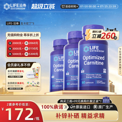 沿寿LIFE左卡尼丁质量活力zinc锌