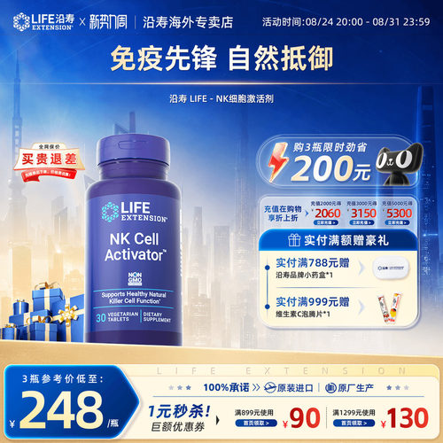 LIFE沿寿NK细胞免疫米糠多醣胶囊