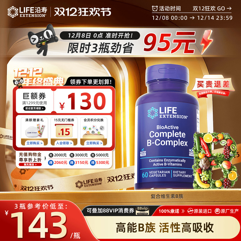 沿寿LIFE复合维生素B族多重VB