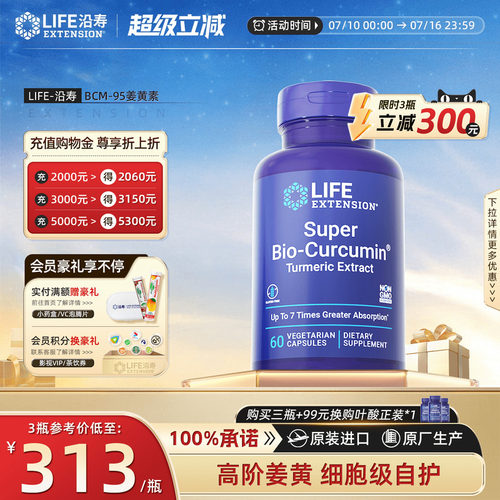 沿寿LIFEBCM95姜黄素非黑胡椒