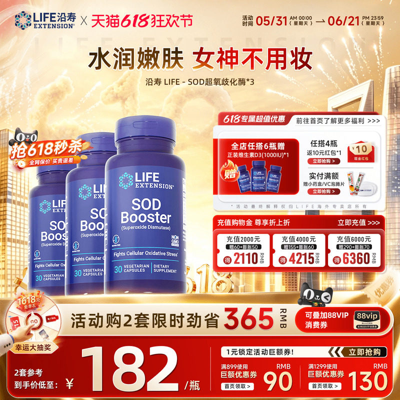 SOD超氧化歧化酶胶囊抗糖丸内服淡斑去皱sod酶祛黄全身美白丸3瓶