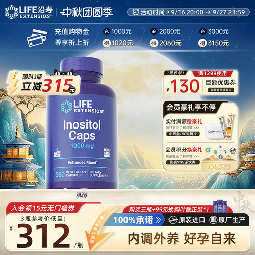 沿寿LIFE卵巢管理备孕肌醇胶囊