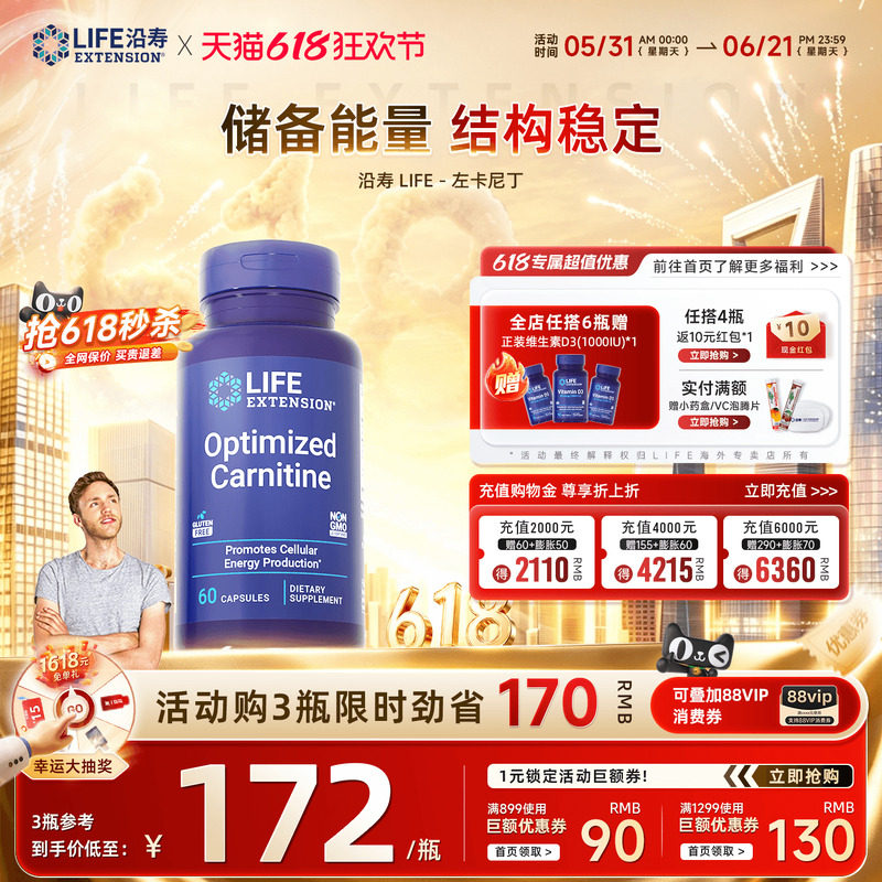 沿寿LIFE左卡尼丁质量活力汀备孕男性补锌硒宝片维生素锌补剂胶囊