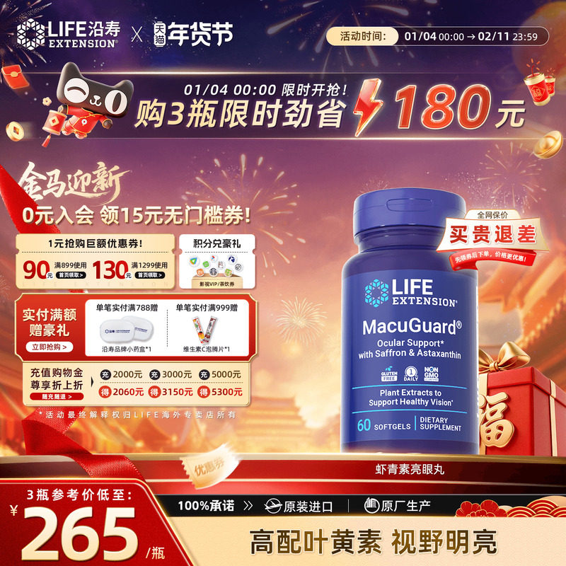 沿寿LIFE蓝莓护眼片干眼症叶黄素成人护眼丸眼睛保健品虾青素胶囊,保健食品/膳食营养补充食品,叶黄素,淘宝优惠券,粉丝福利购,淘宝优惠卷