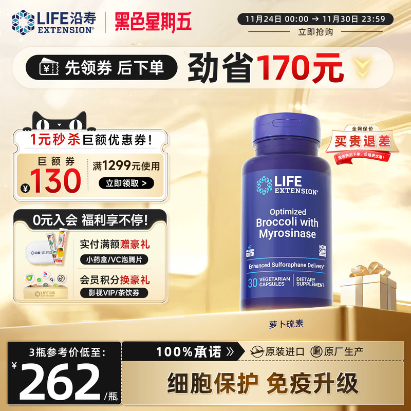 沿寿萝卜硫素儿童西兰花提取物