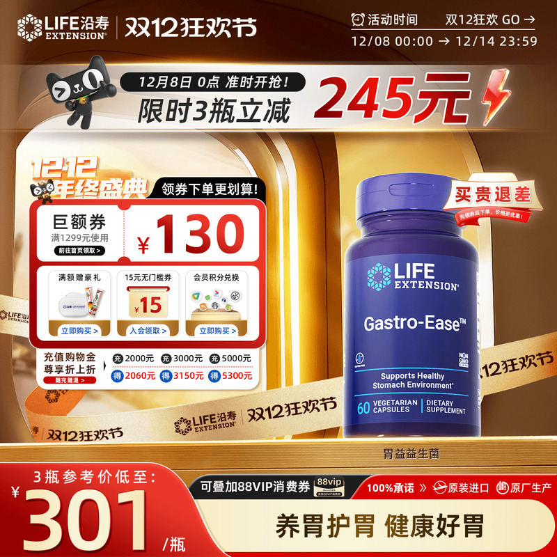 沿寿LIFE养胃益生菌罗伊氏乳杆菌