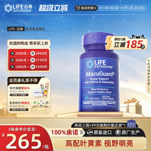 沿寿LIFE进口蓝莓护眼叶黄素护眼