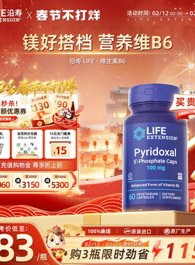 沿寿LIFE青少年复合维生素b6镁元素儿童专注意力5磷酸吡哆醛P5P