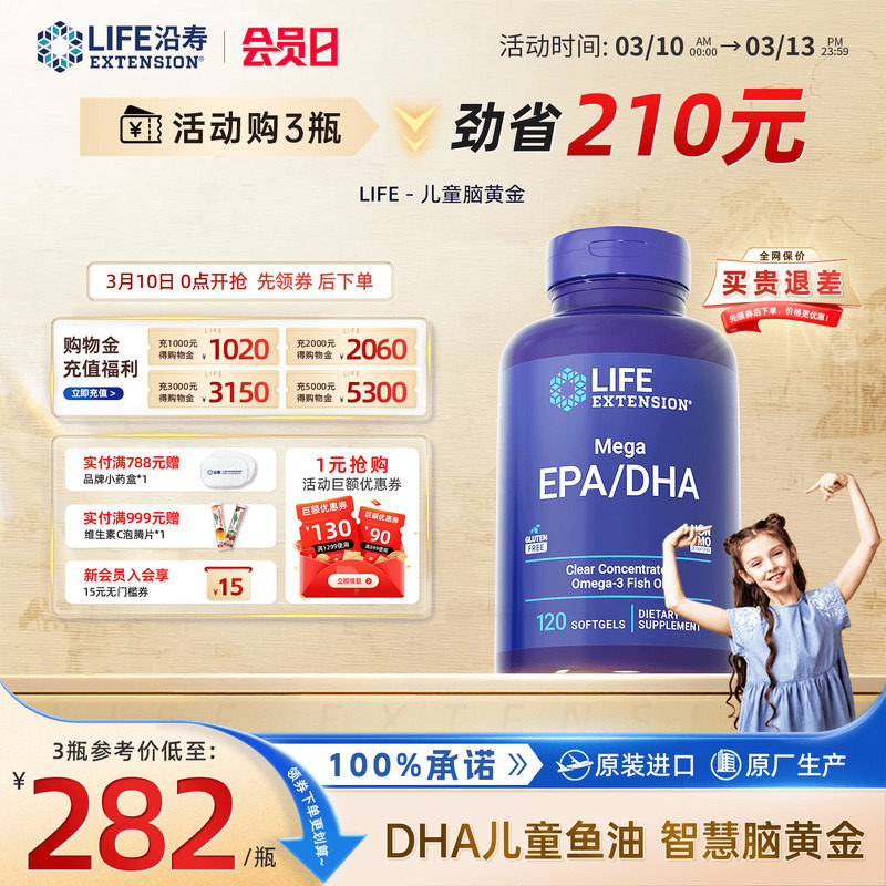 沿寿LIFE磷脂dha补脑记忆力儿童脑黄金营养注意力集中鱼油软胶囊